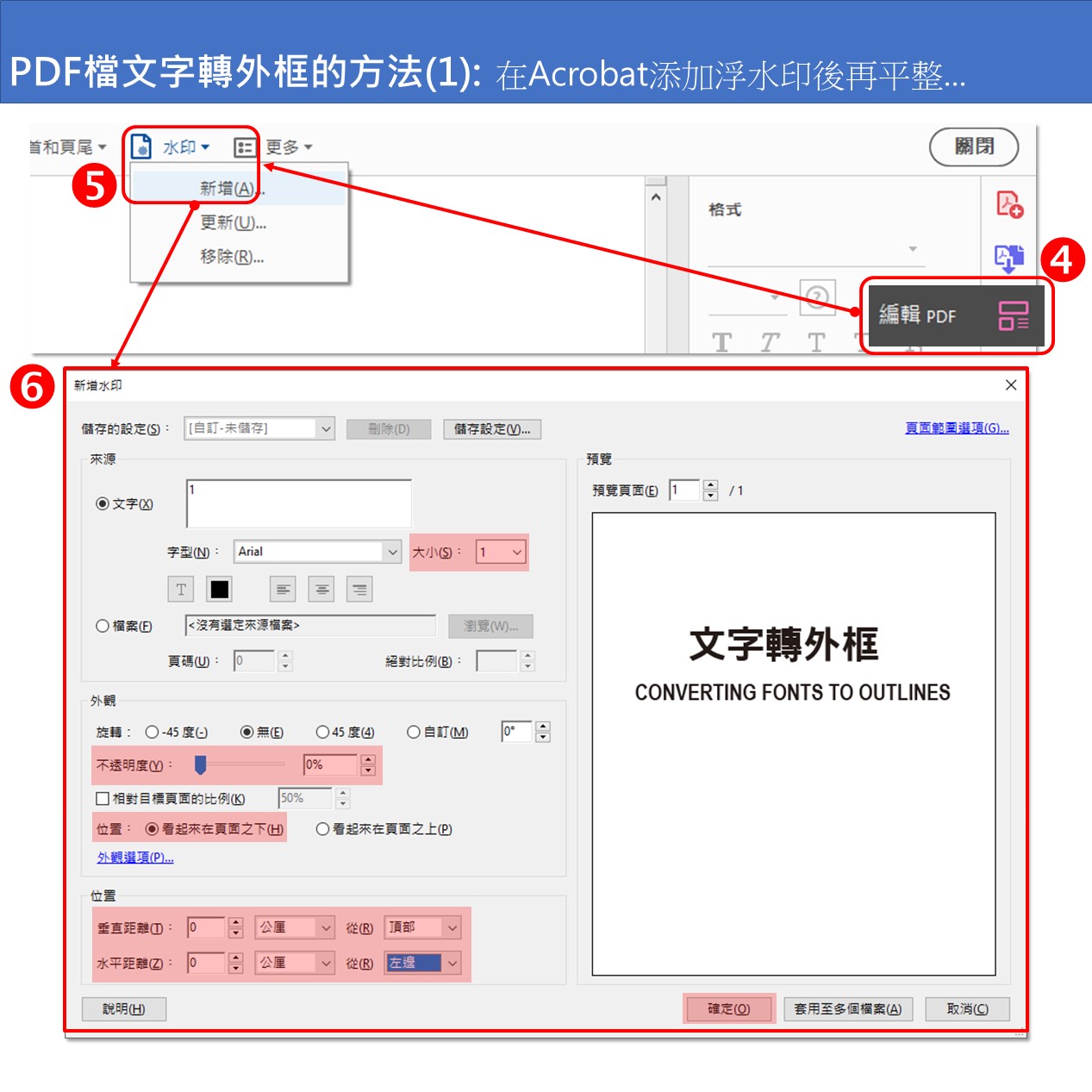 PDF檔文字轉外框的方法(1)_步驟2/4